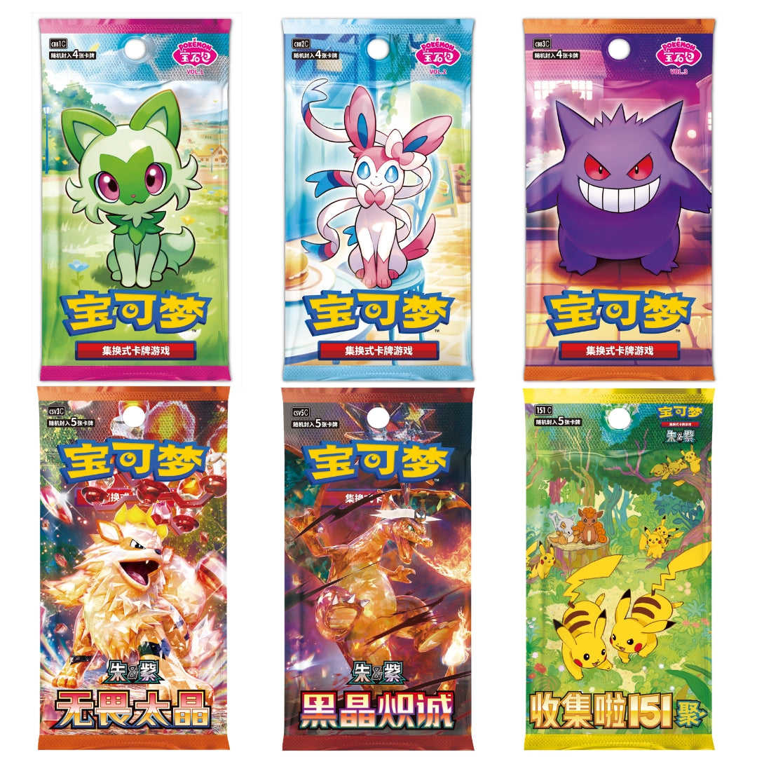 Pokémon Simplified Chinese Booster Pack Bundle