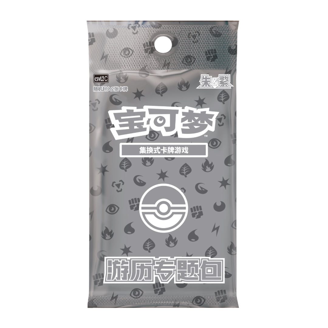 Pokémon Travel Promo csvL2c Simplified Chinese Booster Pack – Magikart Cards  Inc