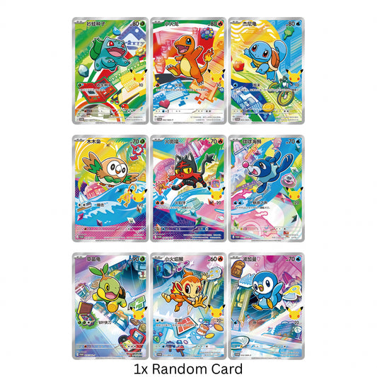 Pokémon 30th Anniversary Celebration Original Partner Special Illustration Vol.1 Simplified Chinese Set