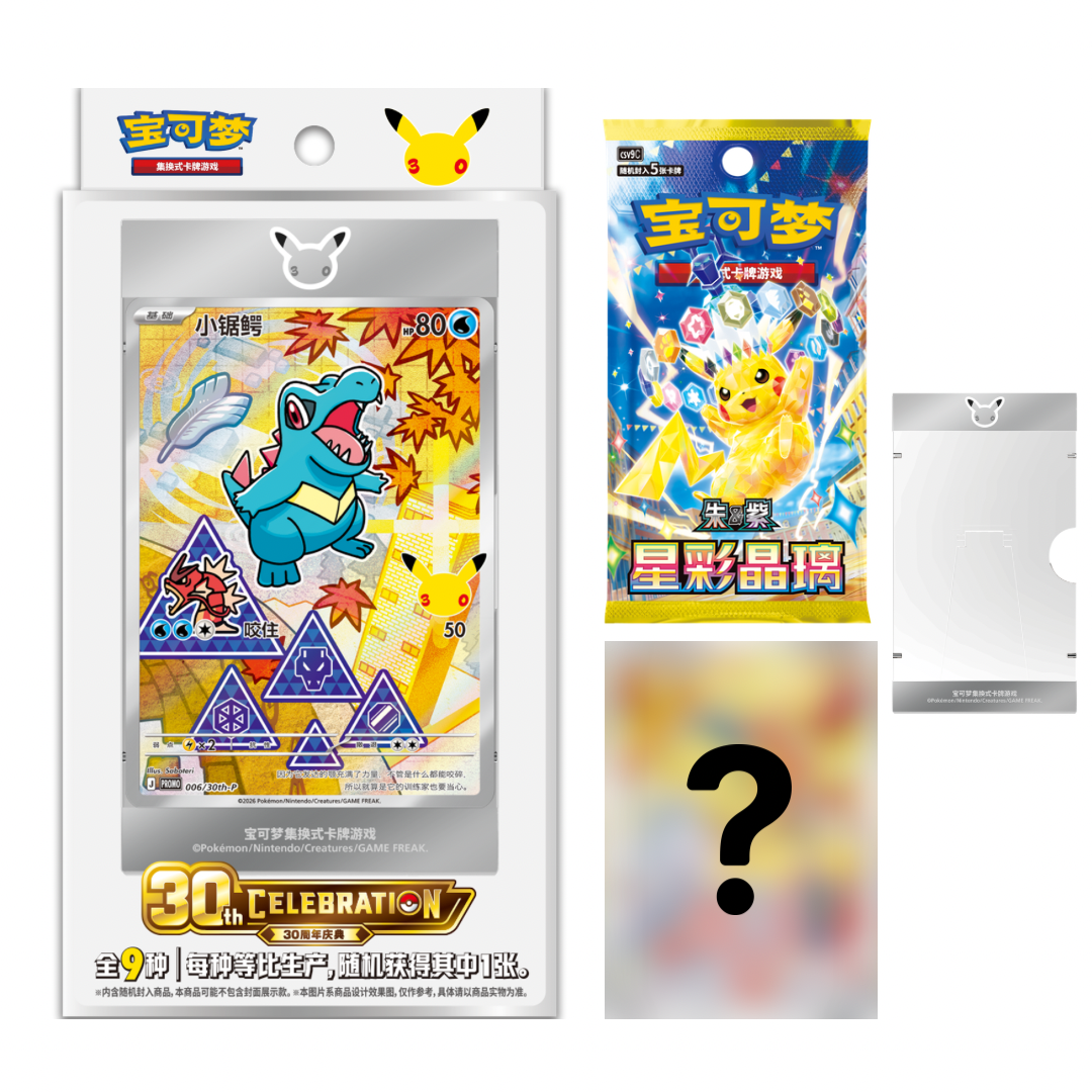 Pokémon 30th Anniversary Celebration Original Partner Special Illustration Vol.2 Simplified Chinese Set (Pre-order)