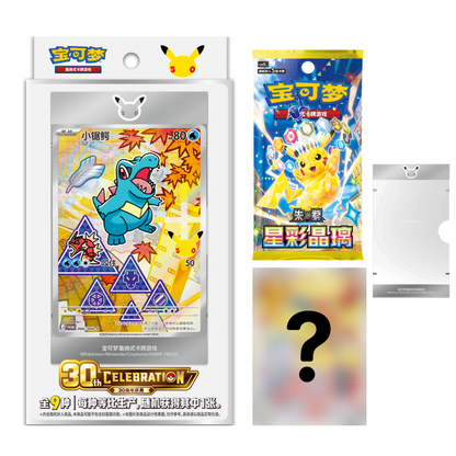 Pokémon 30th Anniversary Celebration Original Partner Special Illustration Vol.2 Simplified Chinese Set (Pre-order)